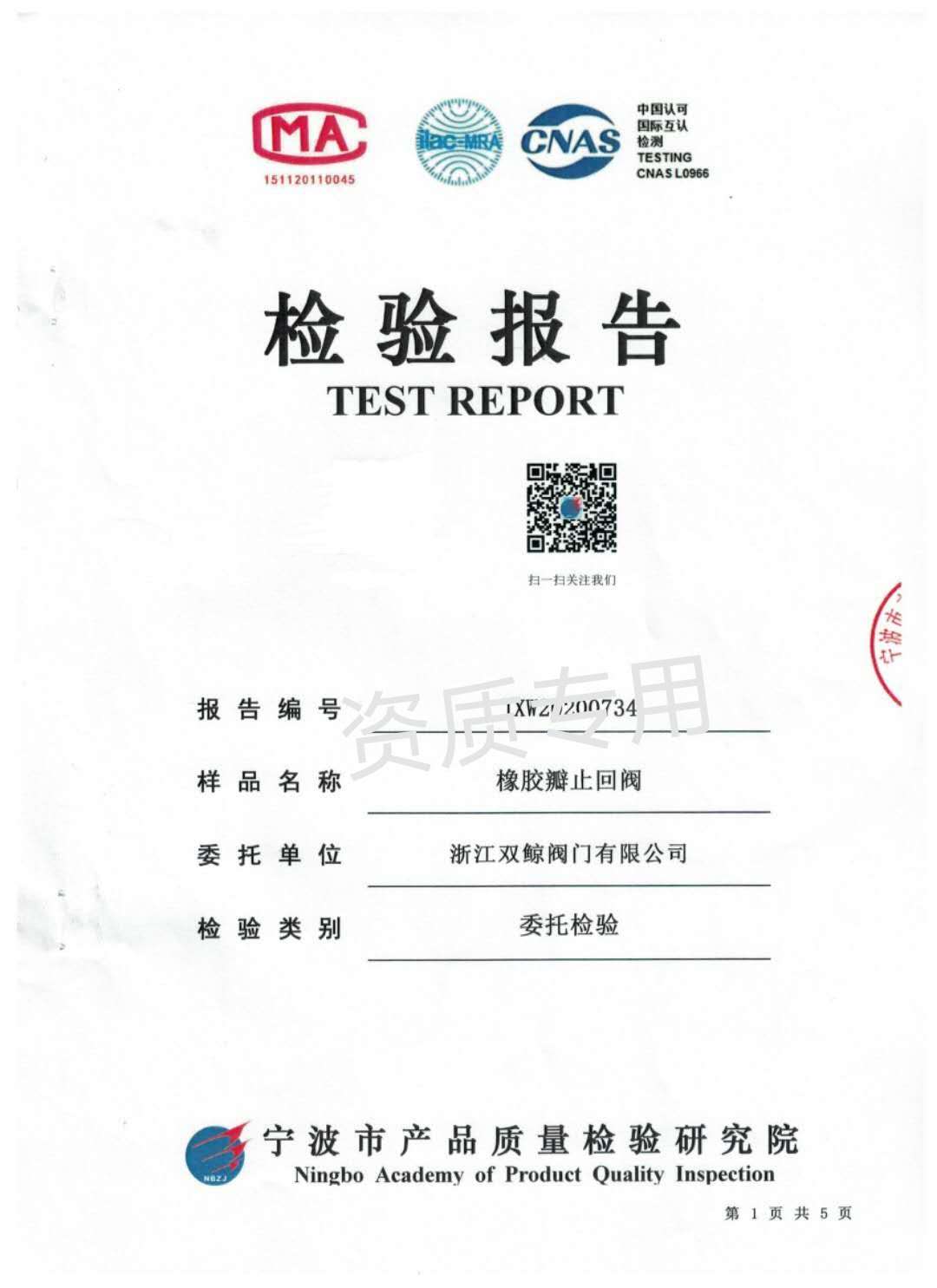 荣誉资质